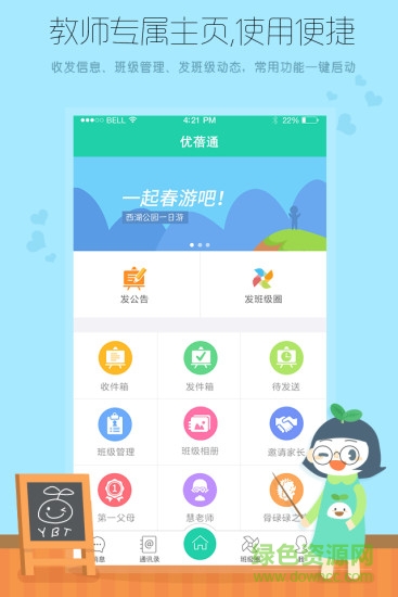 河南优蓓通教师版app v4.5.0 安卓版3