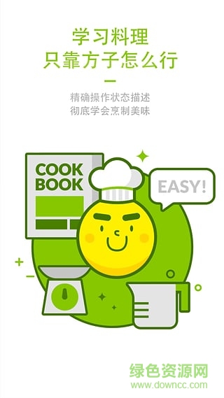 晓菜料理学院 v1.0.3 安卓版1