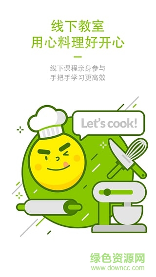 晓菜料理学院 v1.0.3 安卓版2