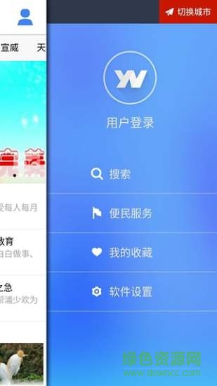 云南通宣威市app v1.0.20 官網(wǎng)安卓版 0