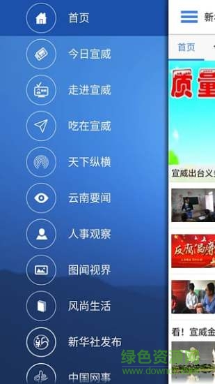 云南通宣威市app v1.0.20 官網(wǎng)安卓版 1