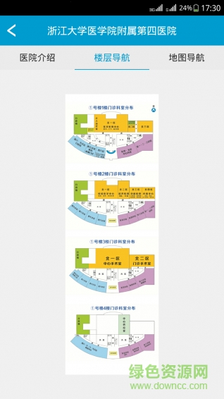 掌上浙四(浙江大学医学院附属第四院) v2.3.0 安卓版0