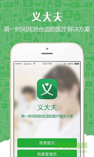 義大夫醫(yī)生版蘋果版 v1.8.3 iPhone越獄版 4