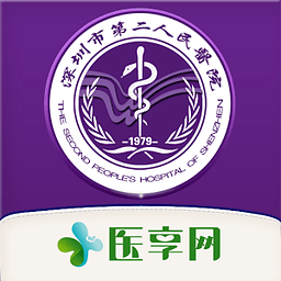 深圳市第二人民医院app下载