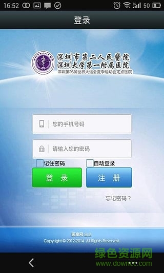 深圳市第二人民医院预约挂号 v1.9.8 官网安卓版3