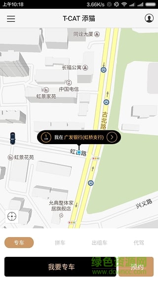 添貓出行專車1