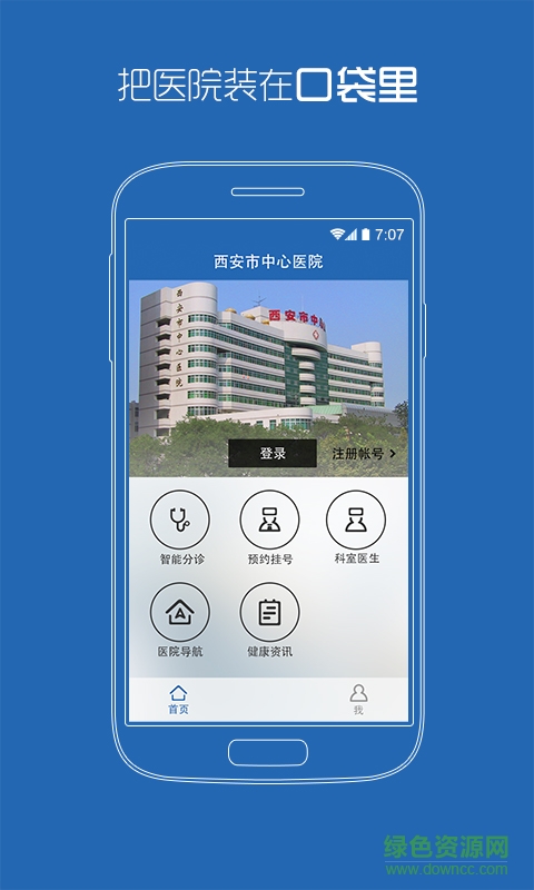 西安市中心医院(预约挂号) v1.0 官网安卓版2