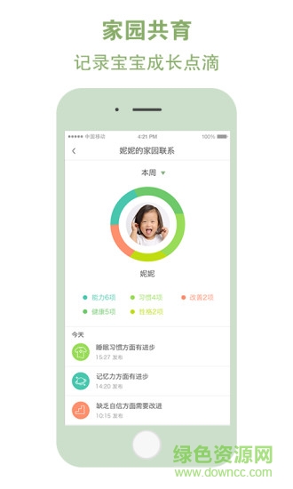 中国移动和宝贝家长客户端 v3.1.4 安卓版1