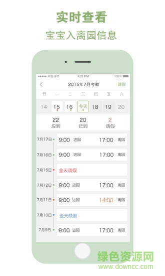 中国移动和宝贝家长客户端 v3.1.4 安卓版0