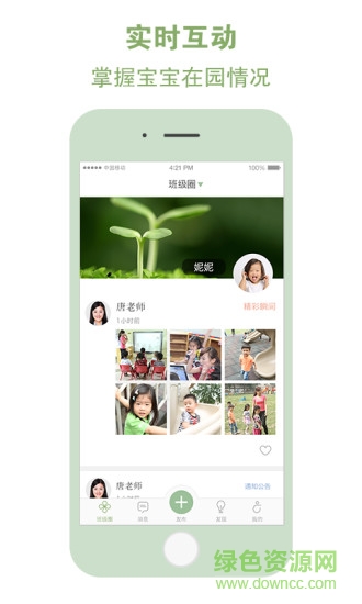 中国移动和宝贝家长客户端 v3.1.4 安卓版3