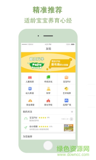 中国移动和宝贝家长客户端 v3.1.4 安卓版2