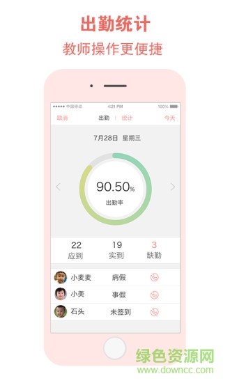 中国移动和宝贝教师端 v3.1.0 安卓版0