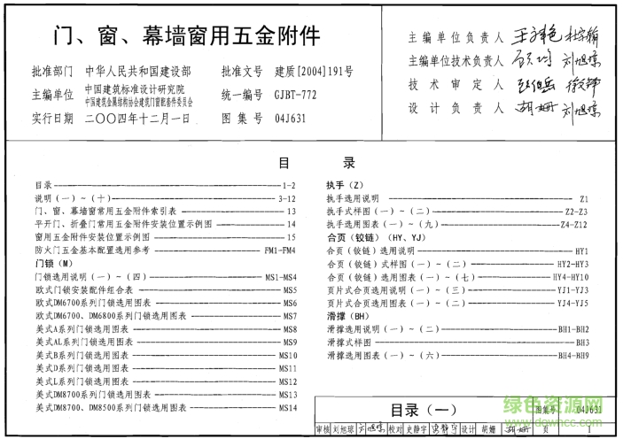 04J631门、窗、幕墙窗用五金附件图集 pdf高清电子版0