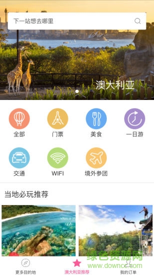 澳洲旅游(澳大利亞攻略) v1.0.0 安卓版 3