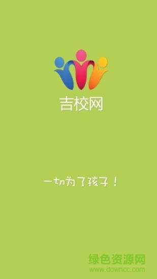 吉校網(wǎng)家長(zhǎng)版 v1.3.2 安卓版 2