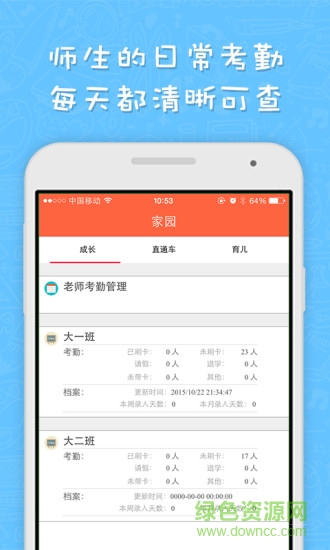 寶寶圈園長(zhǎng)版 v3.2.0 安卓版 2