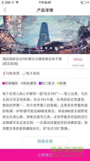 台湾旅游(台湾攻略) v1.0.0 安卓版0