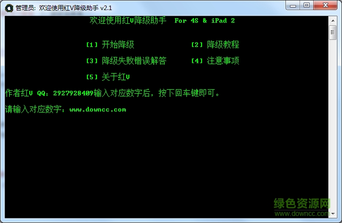 紅v降級(jí)助手 v2.1 官方最新版 0