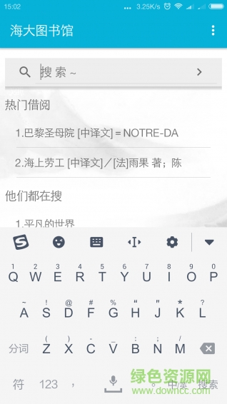 海大图书馆手机端(广东海洋大学) v1.2 安卓版3