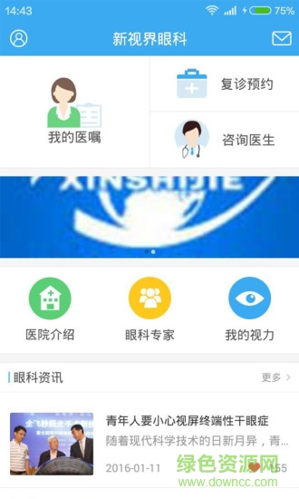 新视界眼科 v1.3.5 安卓版0