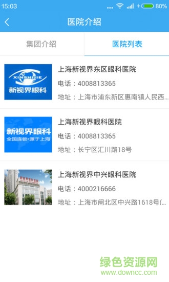 新視界眼科 v1.3.5 安卓版 1