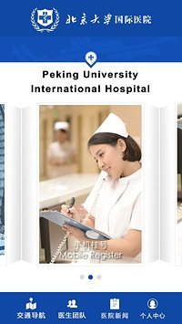 北京大学国际医院 v2.2.3 安卓版2