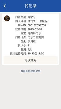 北京大学国际医院 v2.2.3 安卓版3