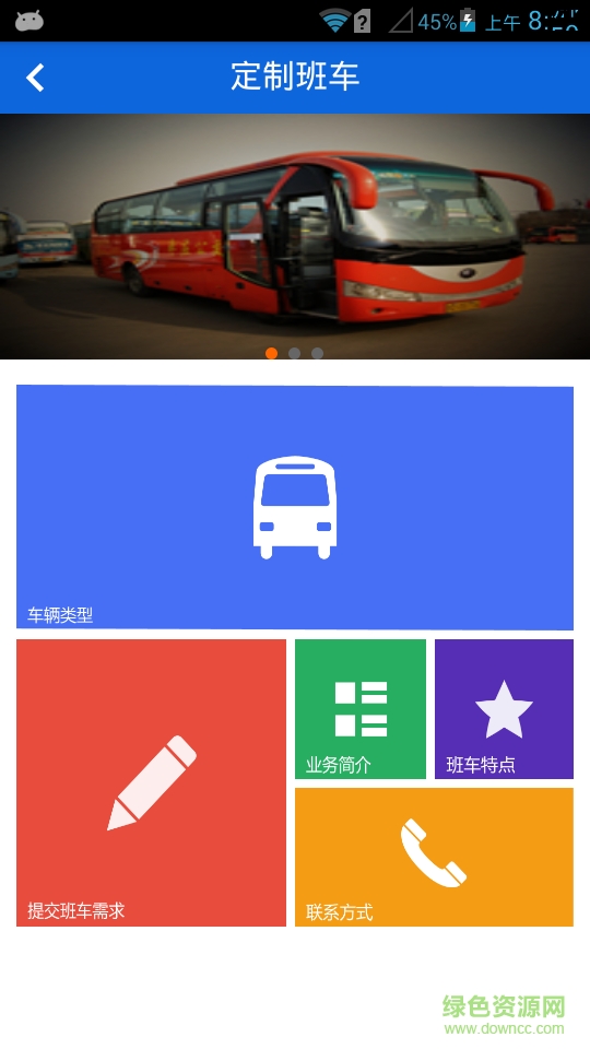 枣庄掌上公交客户端 v1.2 官网安卓版1