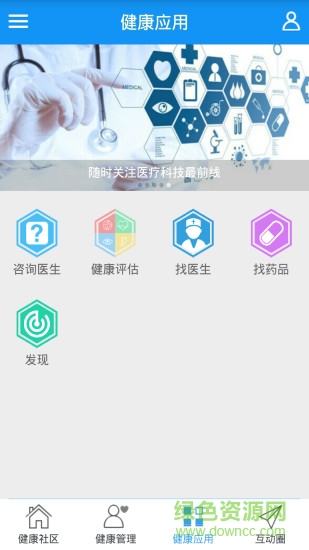 成都智慧健康社區(qū)app v2.1.2 安卓版 2