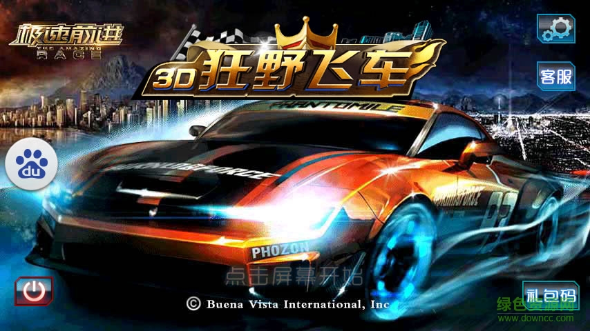 3D狂野飛車極速前進內(nèi)購修改版 v1.00.05 安卓版 4