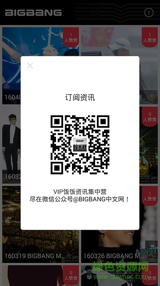 VIPFUN(BIGBANG粉丝专属) v1.0 安卓版0