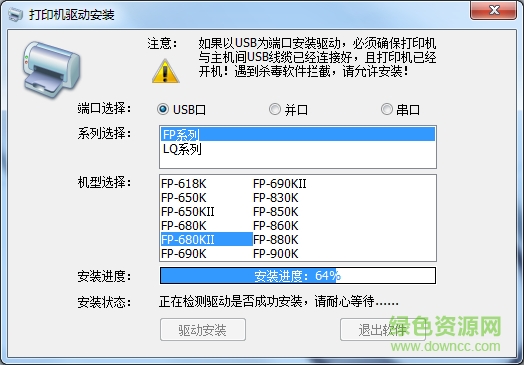 映力FP-680KII打印机驱动 v1.0.0.1 官方最新版0