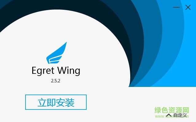 egret wing(egret项目集成开发工具) v2.5.2 官方版0