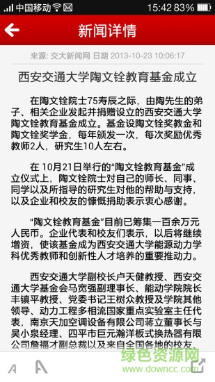 每日交大(西安交大新聞平臺(tái))1