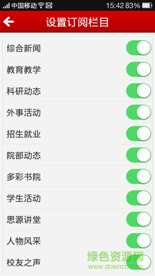 每日交大(西安交大新闻平台) v1.4.5 安卓版2