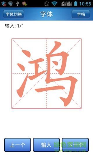 练字助手 v1.1.4 安卓版1