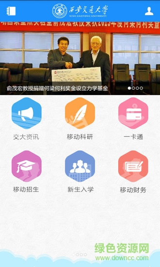 西安交大掌上校园app v4.0.1 安卓版3