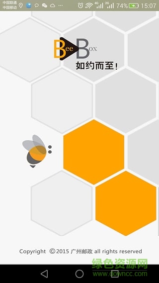 广州邮政小蜜蜂邮包包 v2.5.12.08 安卓版1