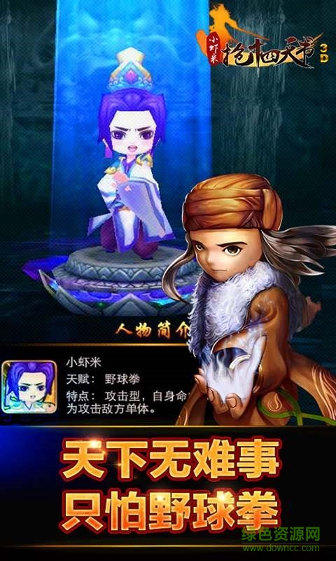 武俠3D風(fēng)云十四天書 v1.0.6 安卓版 1