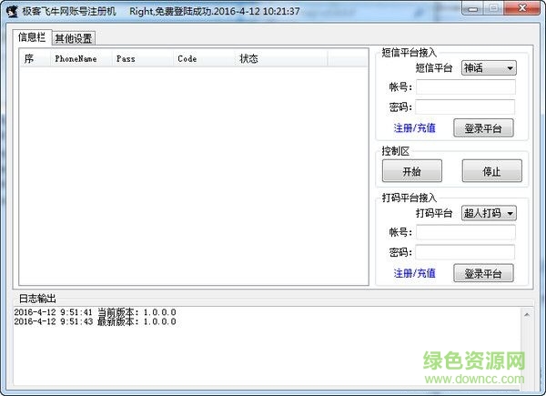 极客飞牛网账号注册机 v1.0.0 绿色版0