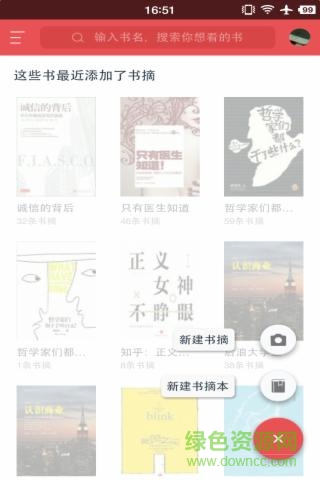 書入法(讀書分享) v1.0.0 安卓版 1