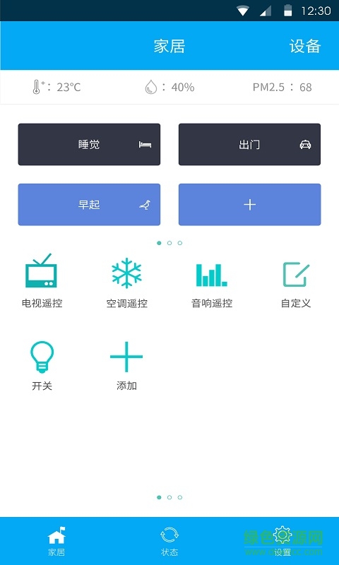 豐天智能家居 v1.0.1 安卓版 0