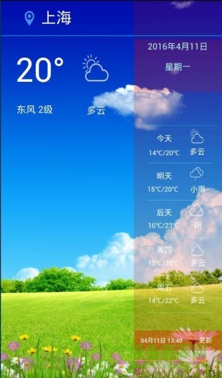 安心天气 v1.1 安卓版1