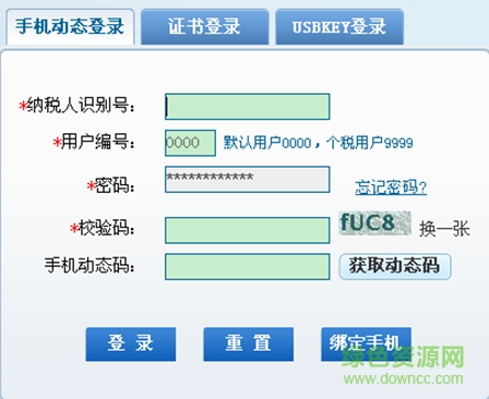 深圳地税密码安全控件 v1.0.0.1 官方最新版2