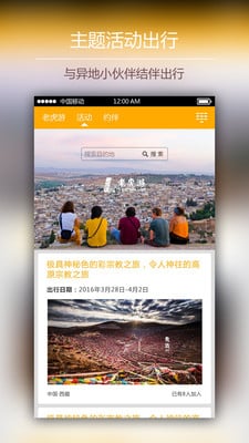 老虎游手机版(旅游服务) v2.1.0 官网安卓版0