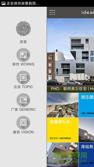 ideaMass灵感集(建筑灵感集) v1.3 安卓版3