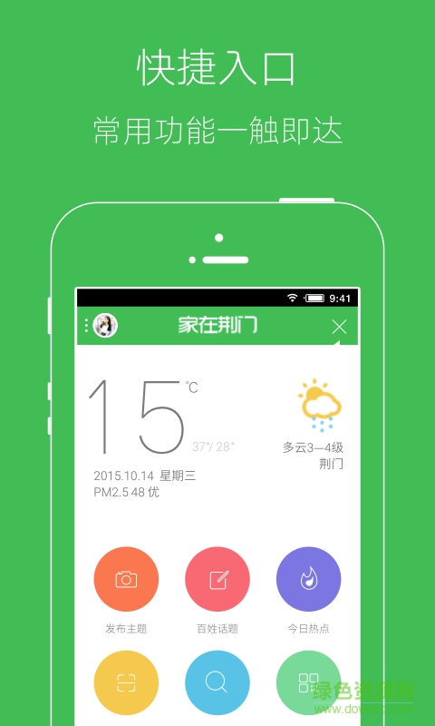 家在荆门app v3.3.1 官网安卓版 1