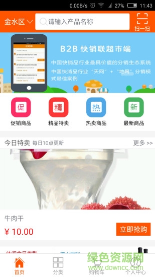 快销联消费者端app v1.0.6 官网安卓版3