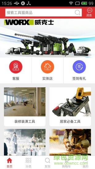 工具貓app v1.0.7 安卓版 3