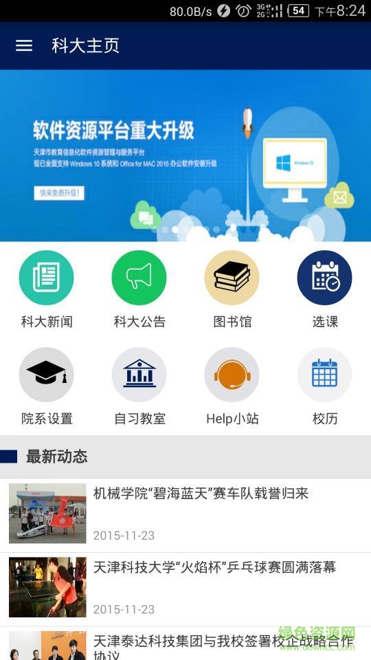 天津科技大學(xué)tust軟件 v1.2.3 安卓版 0